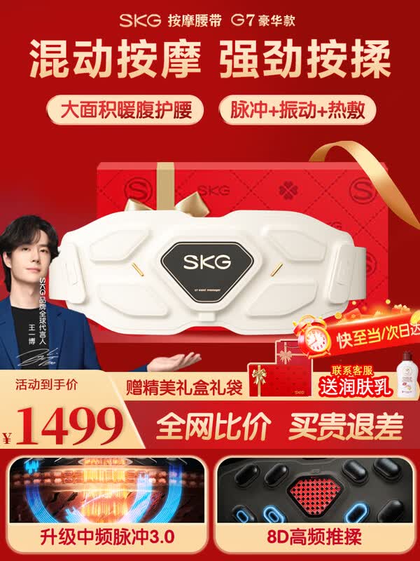 SKG腰部按摩器